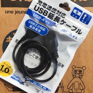 充電通信対応 USB延長ケーブル 1.0m USB2.0対応（黒） #2(PC周辺機器)