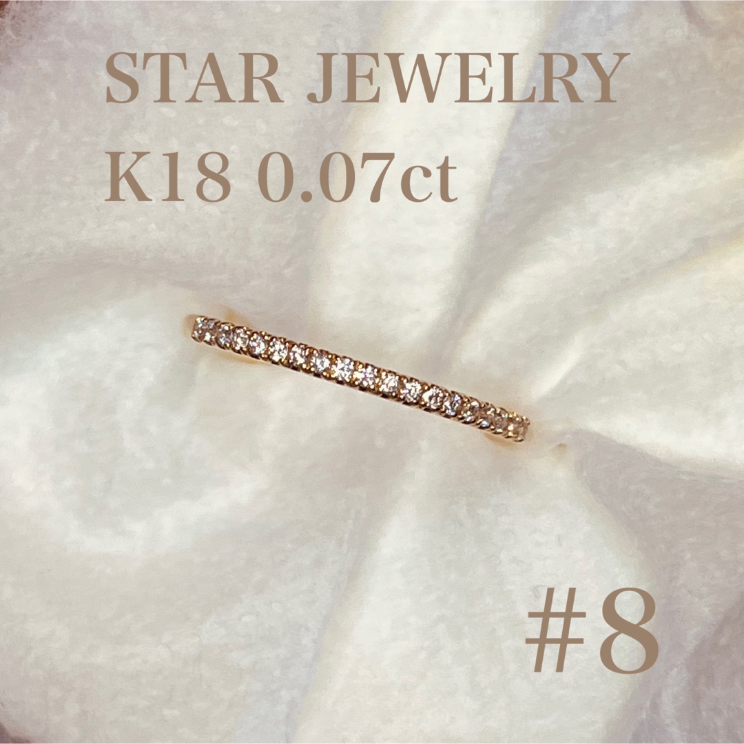 STAR JEWELRY(スタージュエリー)のスタージュエリー K18 エタニティリング レディースのアクセサリー(リング(指輪))の商品写真