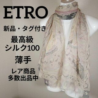 エトロ(ETRO)のそ277新品・タグ付き　エトロ　薄手ストール　マフラー　最高級シルク100(その他)