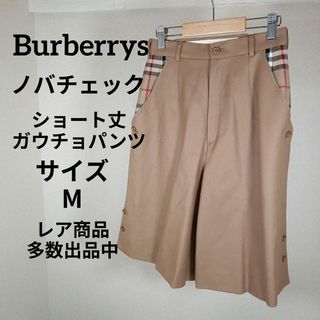 バーバリー(BURBERRY)のそ278超美品　バーバリーズ　ガウチョパンツ　ショート丈　ノバチェック　プリーツ(バギーパンツ)