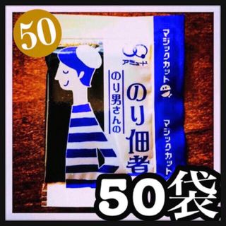 海苔の佃煮 50袋(その他)