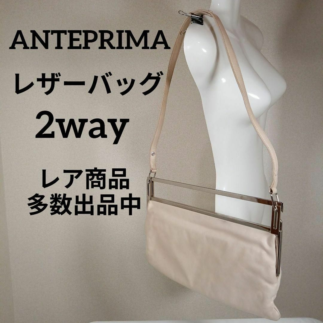 ANTEPRIMA(アンテプリマ)のH4美品　アンテプリマ　肩掛けバック　ハンドバッグ　希少　2way　レザー レディースのバッグ(ショルダーバッグ)の商品写真