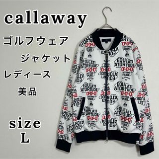 Callaway - 極美品✨ キャロウェイレディース ゴルフウェア 総柄 ブルゾン アウター L