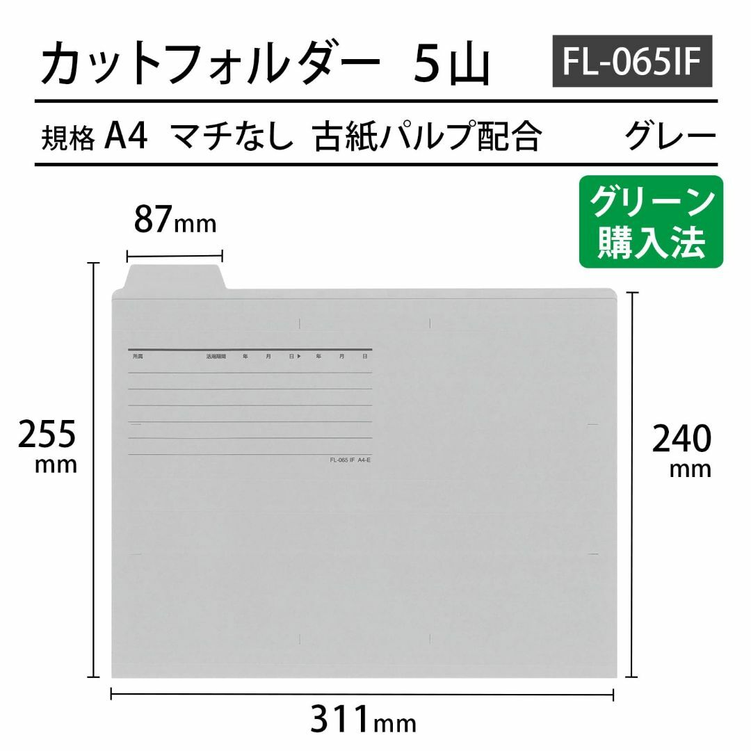 【色: グレー】PLUS(プラス) カットフォルダー A4横マチなし 5山 FL その他のその他(その他)の商品写真