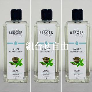 【正規品】緑茶　3本　ランプベルジェ　新品未使用(アロマオイル)