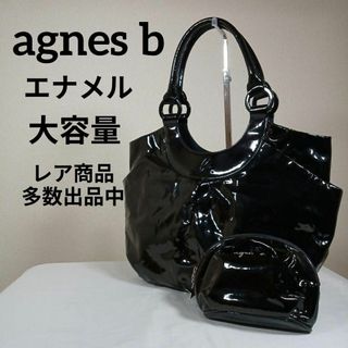 アニエスベー(agnes b.)のH4美品　アニエスベー　トートバッグ　ポーチ　2点セット　エナメル　大容量(トートバッグ)