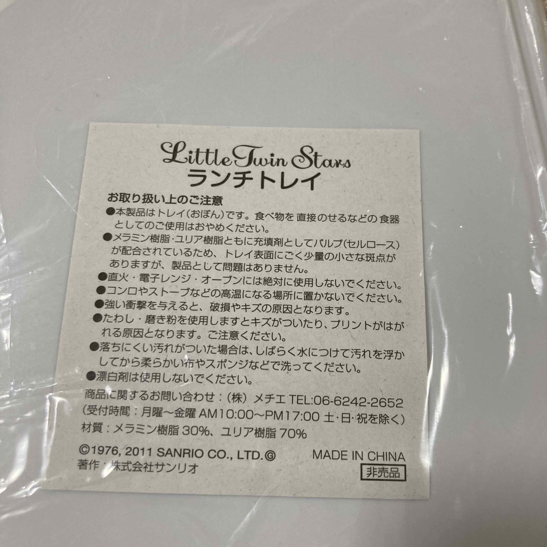 リトルツインスターズ(リトルツインスターズ)のキキララ　ランチトレイ　トレイ　非売品 エンタメ/ホビーのおもちゃ/ぬいぐるみ(キャラクターグッズ)の商品写真