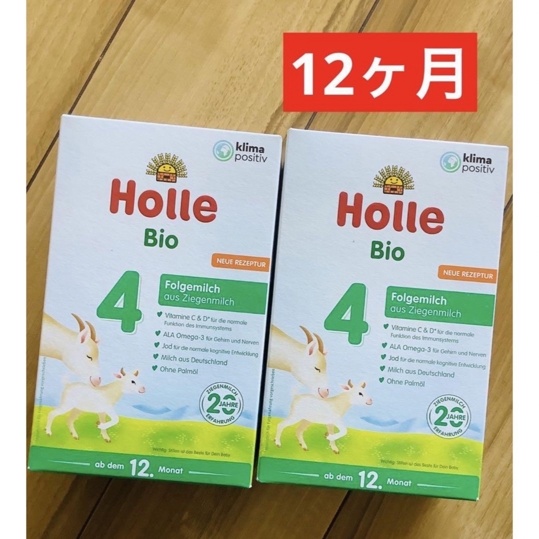 【即日発送】Holle(ホレ)Bio 山羊ミルクSTEP4(生後12ヶ月〜)2箱 キッズ/ベビー/マタニティの授乳/お食事用品(その他)の商品写真