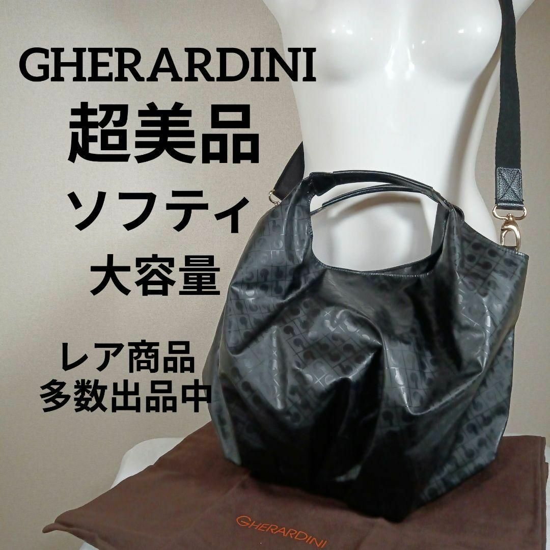 GHERARDINI(ゲラルディーニ)のH4超美品　ゲラルディーニ　トートバッグ　ハンドバック　2way　ソフティ　総柄 レディースのバッグ(トートバッグ)の商品写真