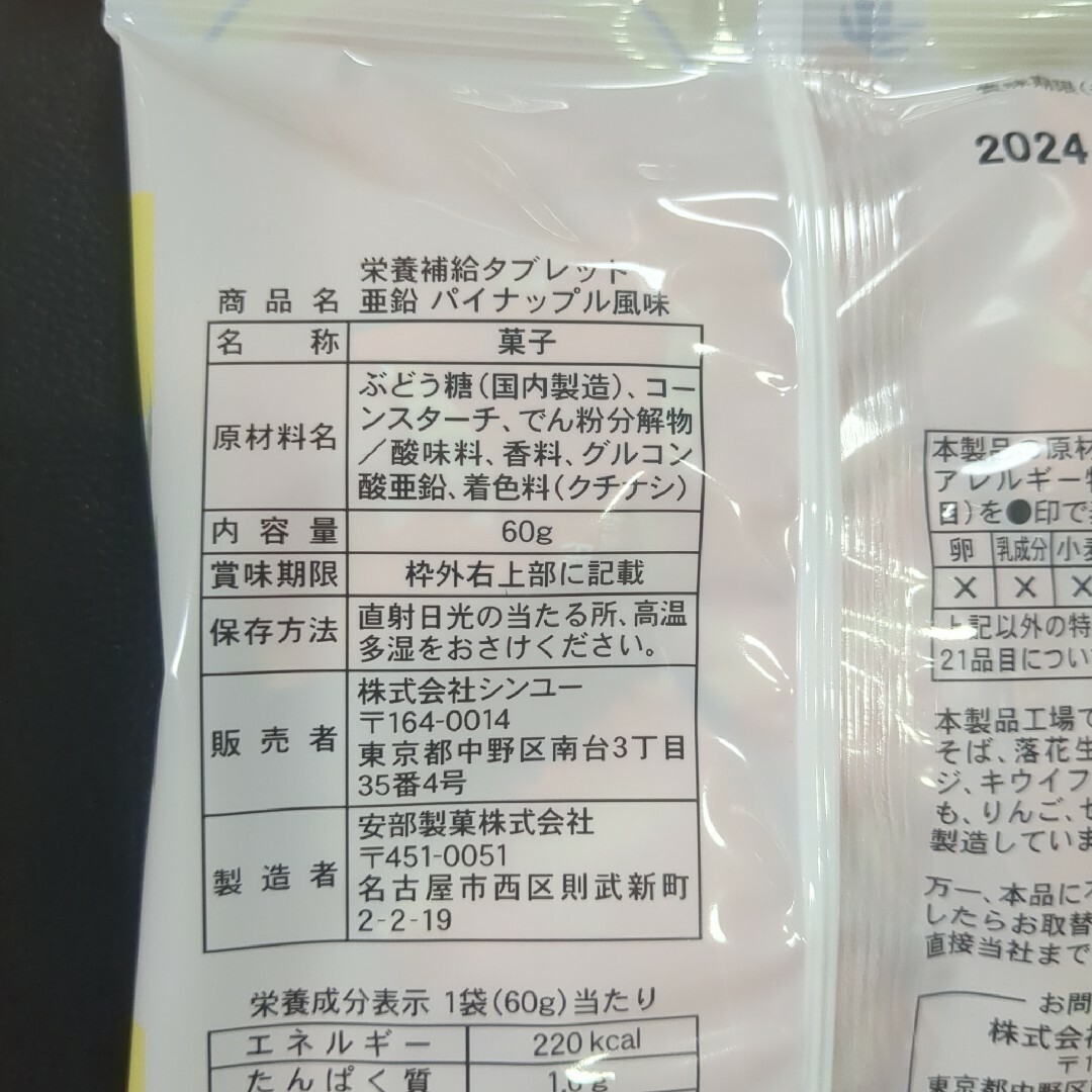 Rapuri 栄養補給タブレット 亜鉛　4袋セット 食品/飲料/酒の食品(菓子/デザート)の商品写真