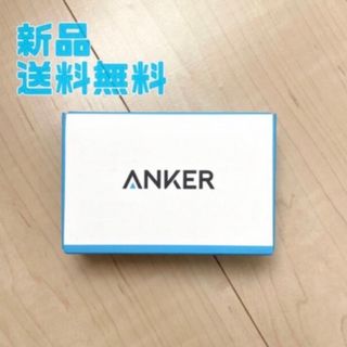 アンカー(Anker)の【新品未開封】Ankerモバイルバッテリー シルバー(バッテリー/充電器)