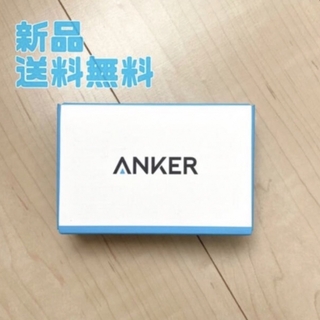 アンカー(Anker)の【新品未開封】Ankerモバイルバッテリー シルバー(バッテリー/充電器)