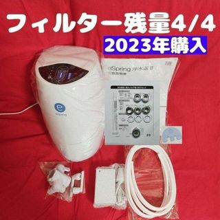 2023年購入 アムウェイ Amway 現行最新型 eSpring 2 浄水器(その他)