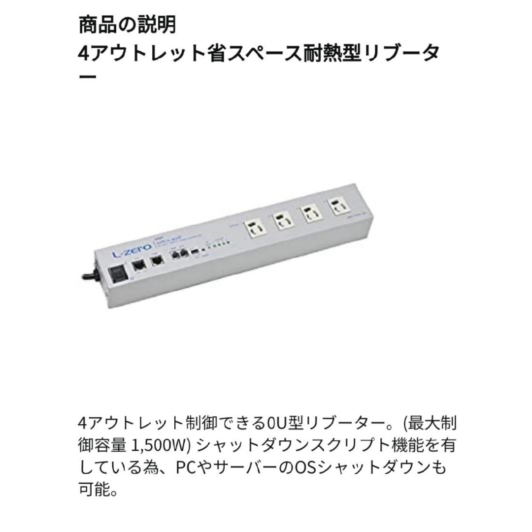 明京電機 RPC-M4L　遠隔電源制御装置　自動リブート装置 スマホ/家電/カメラのPC/タブレット(PC周辺機器)の商品写真