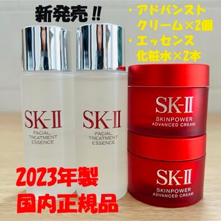 エスケーツー(SK-II)の【4点セット】新発売SK-II エッセンス化粧水2本+スキンパワー クリーム2個(フェイスクリーム)