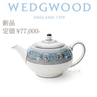 ウェッジウッド(WEDGWOOD)の新品 ☆ WEDGWOOD フロレンティーンターコイズ ティーポットS(食器)