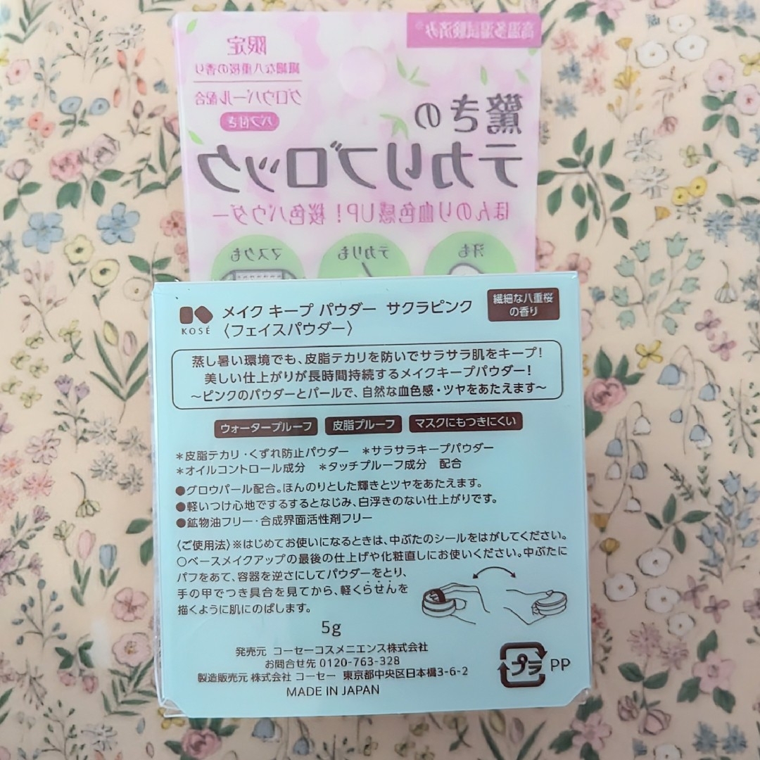 KOSE(コーセー)の【限定】KOSE　メイクキープパウダー　サクラピンク【新品未使用】 コスメ/美容のベースメイク/化粧品(フェイスパウダー)の商品写真