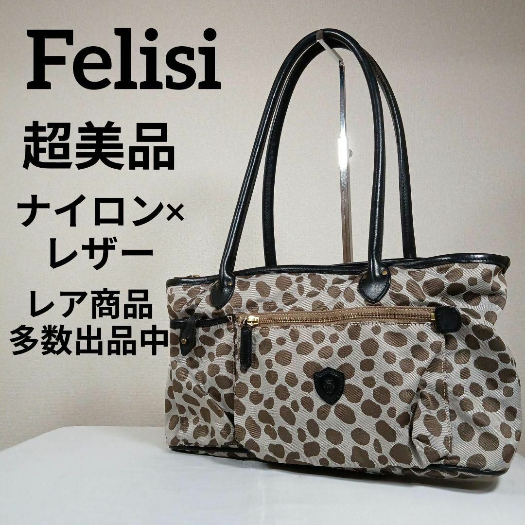 Felisi(フェリージ)のH9超美品　フェリージ　ハンドバック　レオパード　ナイロン×レザー　F00102 レディースのバッグ(ハンドバッグ)の商品写真