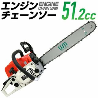 チェーンソー  エンジン式  ２スト  51cc ２０インチ  50cm(その他)