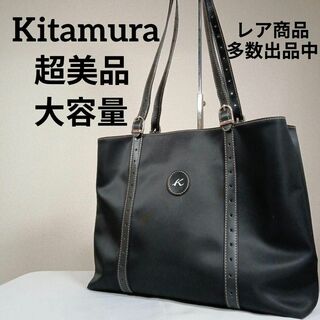 キタムラ(Kitamura)のH9超美品　キタムラ　トートバッグ　ナイロン×レザー　大容量　ブラック　3層式(トートバッグ)