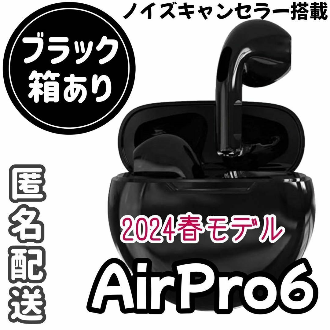 最強コスパAirPro6 Bluetoothワイヤレスイヤホン ブラック 箱付き スマホ/家電/カメラのオーディオ機器(ヘッドフォン/イヤフォン)の商品写真