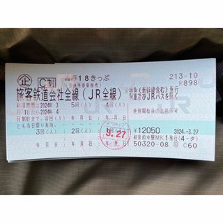 青春18きっぷ　3回分(鉄道乗車券)