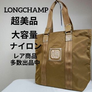 ロンシャン(LONGCHAMP)のH9超美品　ロンシャン　トートバッグ　大容量　ナイロン　センターロゴ　ゴールド(トートバッグ)