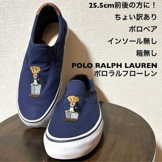 POLO RALPH LAUREN - 25.5cm前後の方に！ ちょい訳ありポロベアスリッポン ネイビーインソール無し