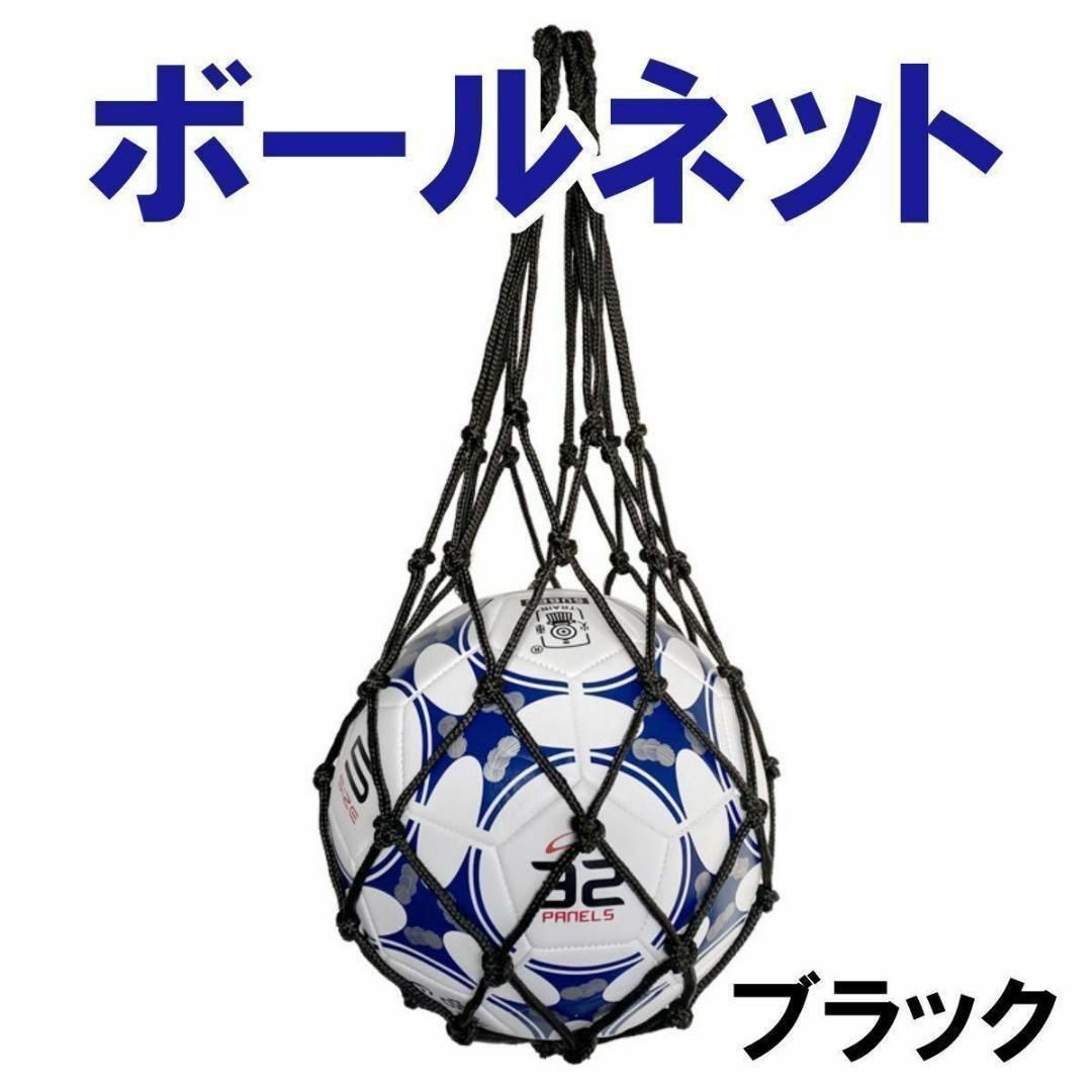 ボールネット サッカーボール ボールバッグ ネット ボール入れ 持ち運び スポーツ/アウトドアのサッカー/フットサル(その他)の商品写真