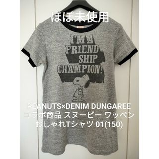 デニムダンガリー(DENIM DUNGAREE)の【ほぼ未使用】デニム&ダンガリー 01 スヌーピー ワッペン Ｔシャツ FITH(Tシャツ/カットソー)