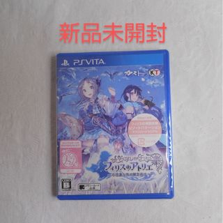 PlayStation Vita - 【新品】PSVITA フィリスのアトリエ ～不思議な旅の錬金術士～