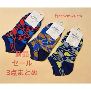 【新品】 ヴィヴィアンウエストウッド 靴下 3点まとめ ソックス socks