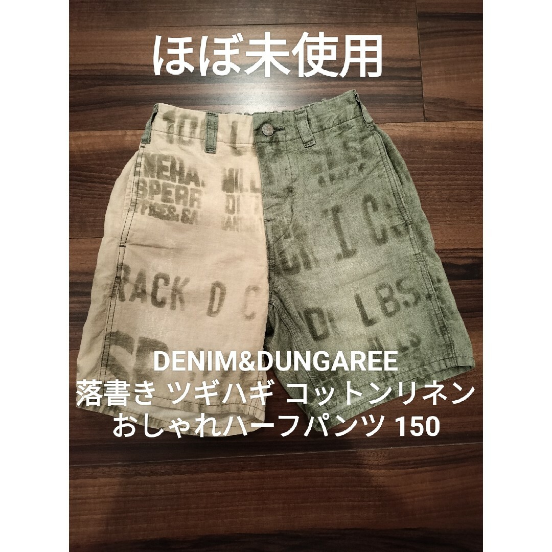 DENIM DUNGAREE(デニムダンガリー)の【ほぼ未使用】デニム&ダンガリー 150 落書き ゴートゥーハリウッドFITH キッズ/ベビー/マタニティのキッズ服男の子用(90cm~)(パンツ/スパッツ)の商品写真