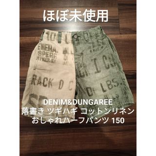 DENIM DUNGAREE - 【ほぼ未使用】デニム&ダンガリー 150 落書き ゴートゥーハリウッドFITH