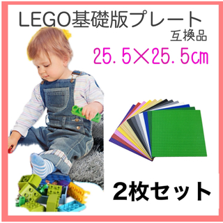 LEGO 基礎板 ベースプレート 2枚セット 土台 基盤 レゴ 互換品   レゴ(積み木/ブロック)