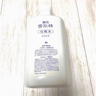 雪肌精　業務用　1000ml   新品　未開封　お得♡