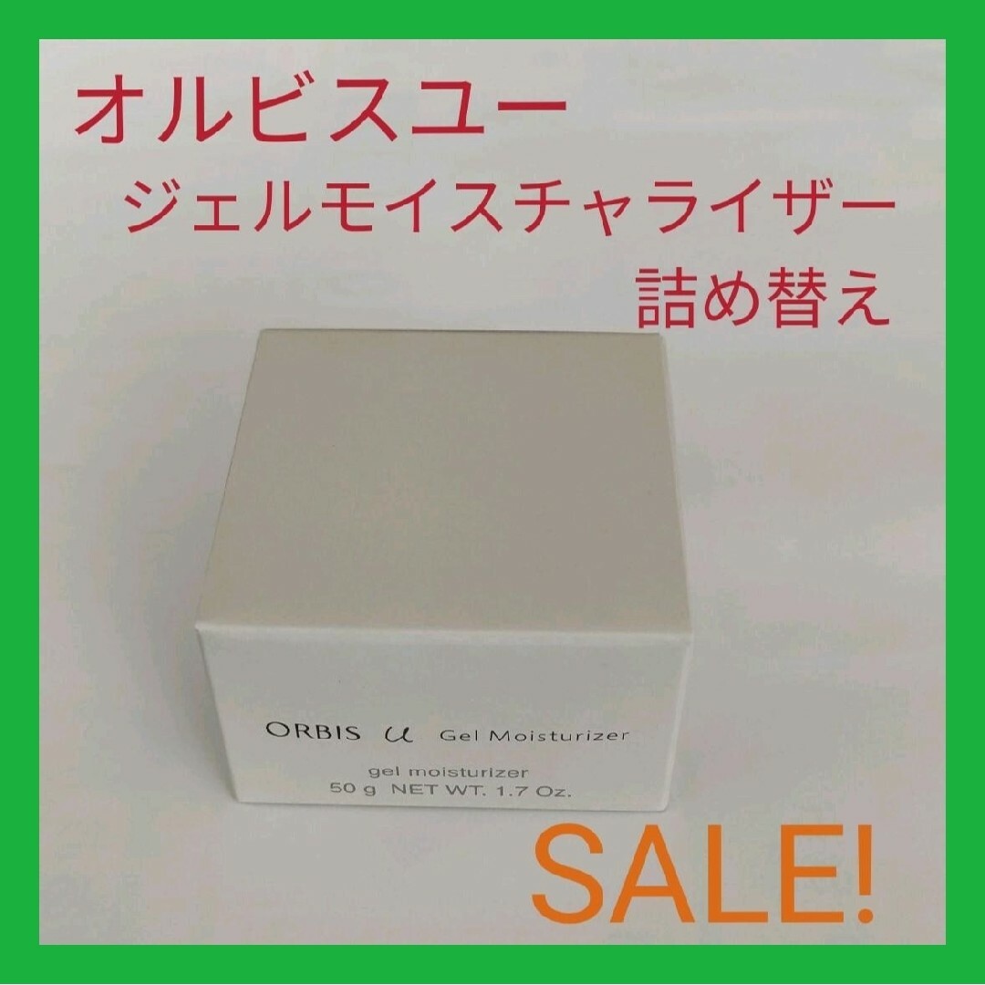 ORBIS(オルビス)のオルビスユージェルモイスチャライザー コスメ/美容のスキンケア/基礎化粧品(保湿ジェル)の商品写真