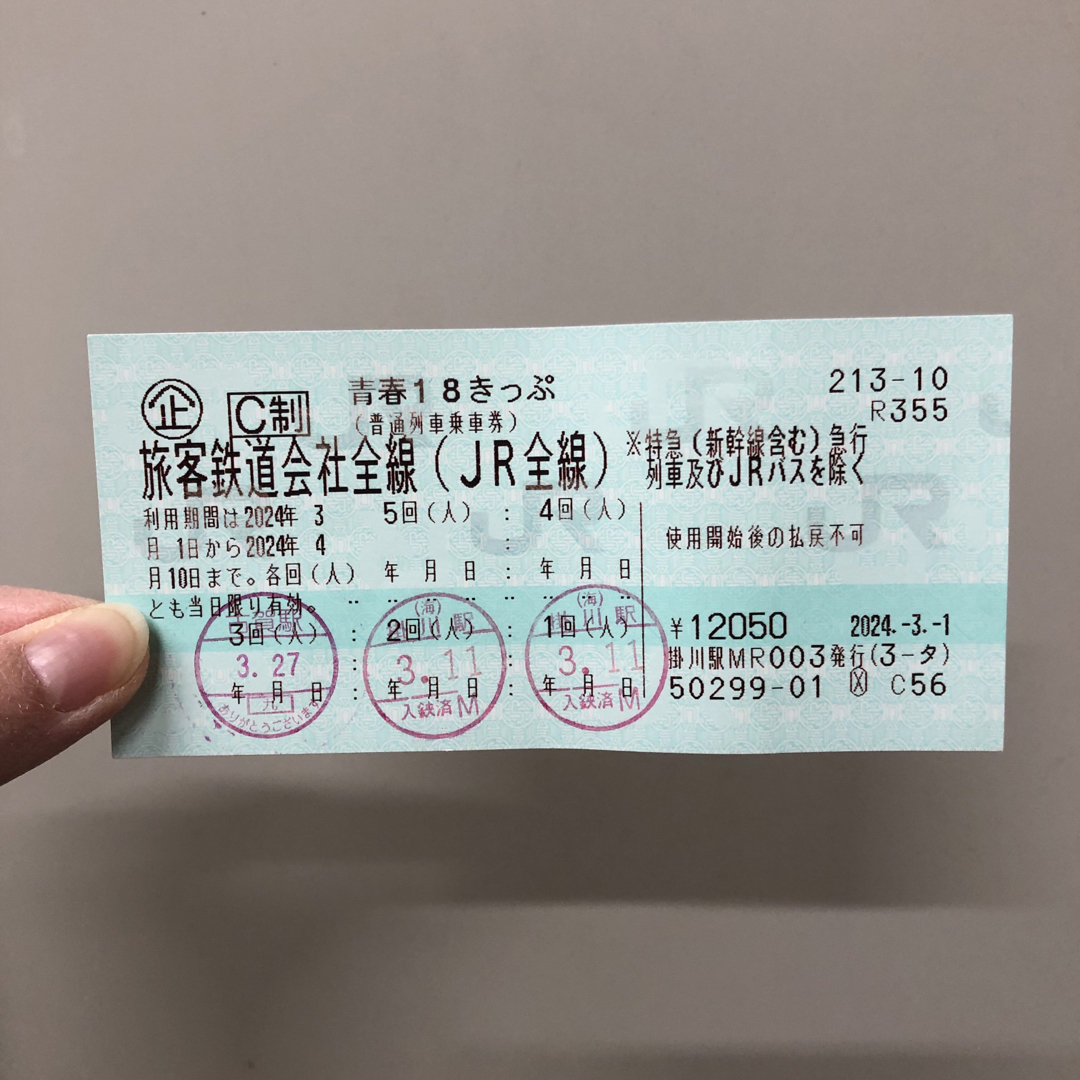 青春18きっぷ　2回分　返送不要即日発送 チケットの乗車券/交通券(鉄道乗車券)の商品写真