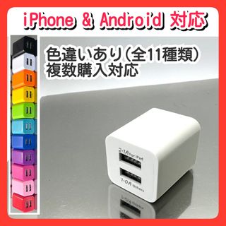 スマホUSB充電器  ACアダプター コンセント iPhoneアンドロイド白(バッテリー/充電器)