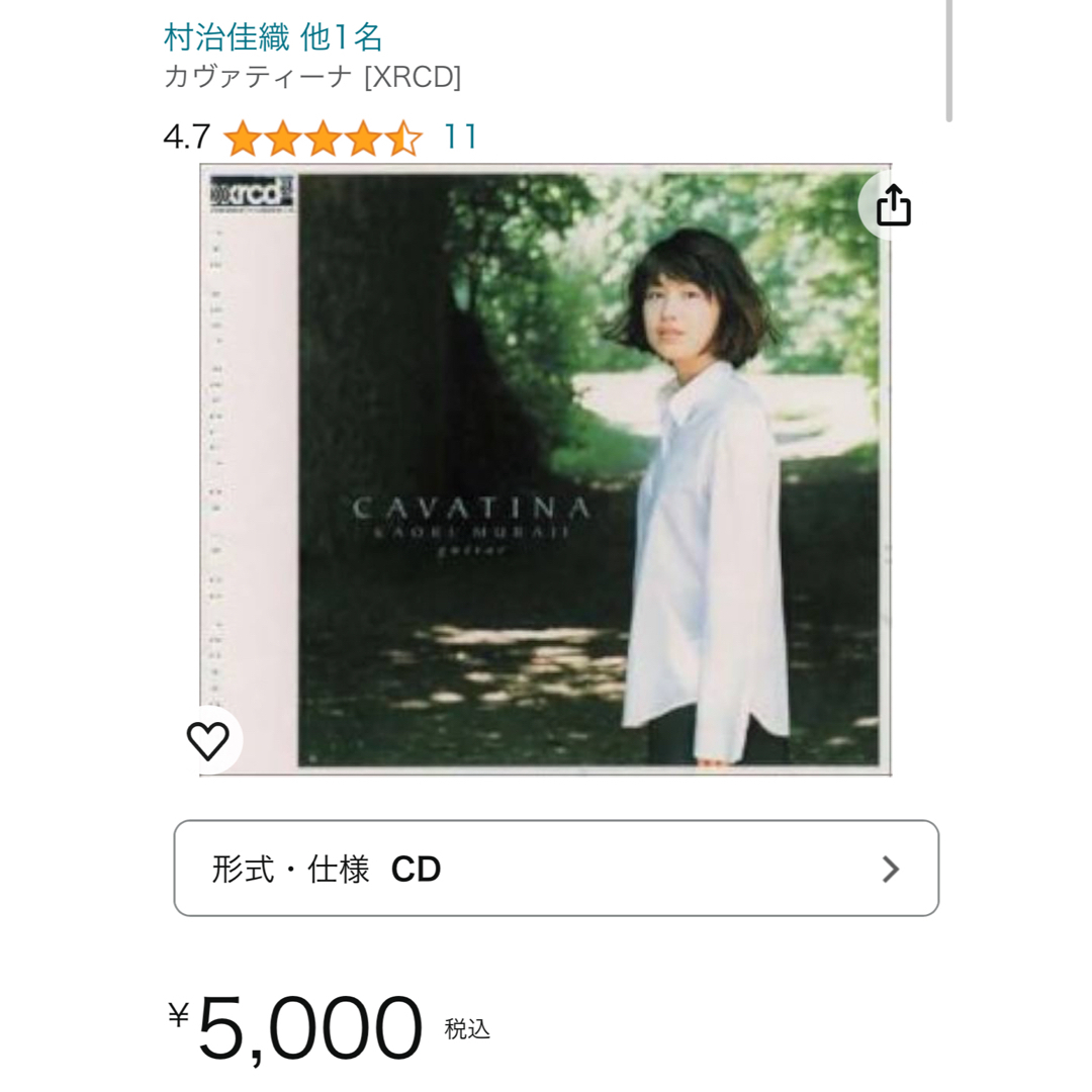 Victor(ビクター)の村治佳織 他1名 カヴァティーナ CAVATINA エンタメ/ホビーのCD(クラシック)の商品写真