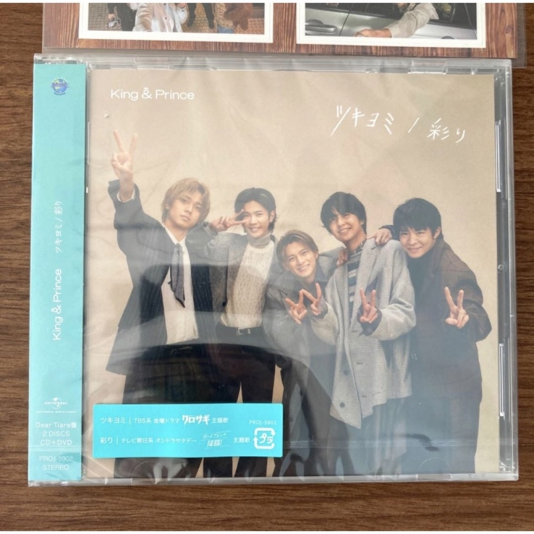 King & Prince(キングアンドプリンス)の新品 King & Prince ツキヨミ/彩り ティアラ盤 特典付き エンタメ/ホビーのCD(ポップス/ロック(邦楽))の商品写真