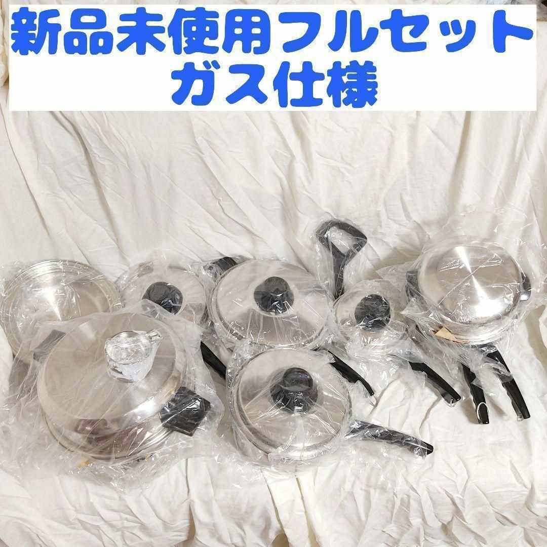 新品 ラスタークラフト luster craft 鍋 ガス仕様 フルセット インテリア/住まい/日用品のキッチン/食器(その他)の商品写真