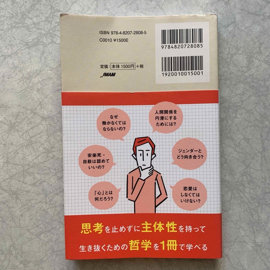 日本能率協会(ニホンノウリツキョウカイ)の30日で学ぶ哲学手帳 エンタメ/ホビーの本(ビジネス/経済)の商品写真