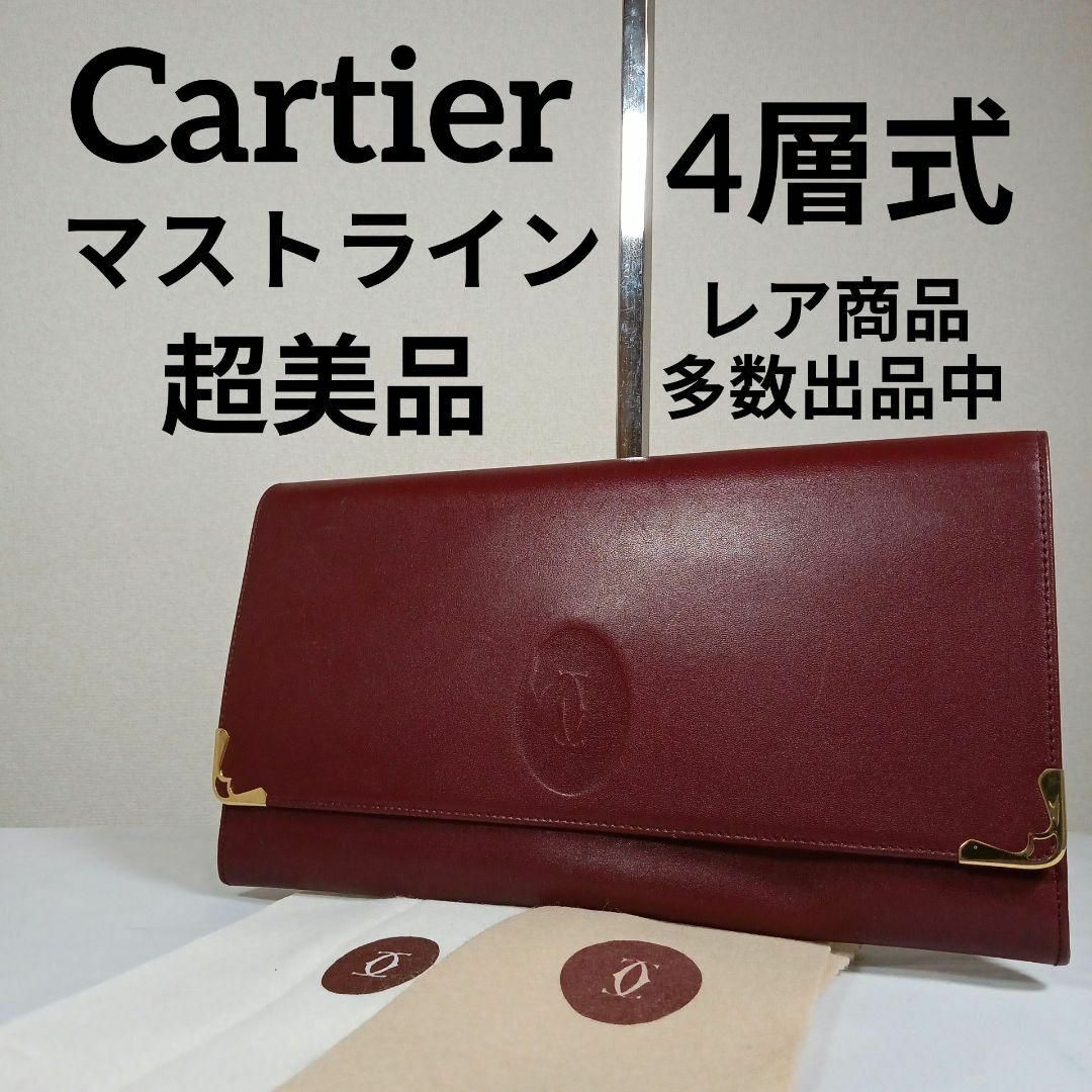 Cartier(カルティエ)の10超美品　カルティエ　マストライン　クラッチバッグ　ボルドー　4層式　金縁 レディースのバッグ(クラッチバッグ)の商品写真