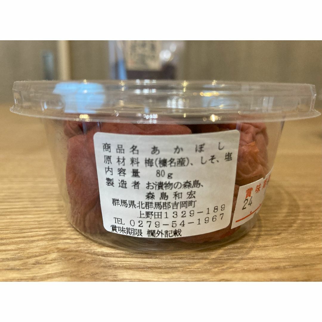 日本一こだわった　究極の梅干セット　無農薬・化学肥料不使用　群馬県産 食品/飲料/酒の加工食品(漬物)の商品写真