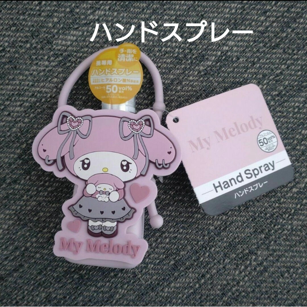 サンリオ(サンリオ)の【新品】SANRIO　ハンドスプレー（手指用ローション）マイメロ エンタメ/ホビーのおもちゃ/ぬいぐるみ(キャラクターグッズ)の商品写真