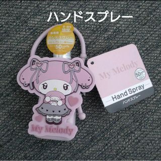 サンリオ - 【新品】SANRIO　ハンドスプレー（手指用ローション）マイメロ