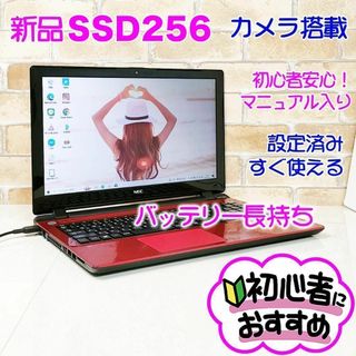 NEC - H1【新品SSD爆速♥カメラ付き】薄型ノートパソコン/すぐ使える