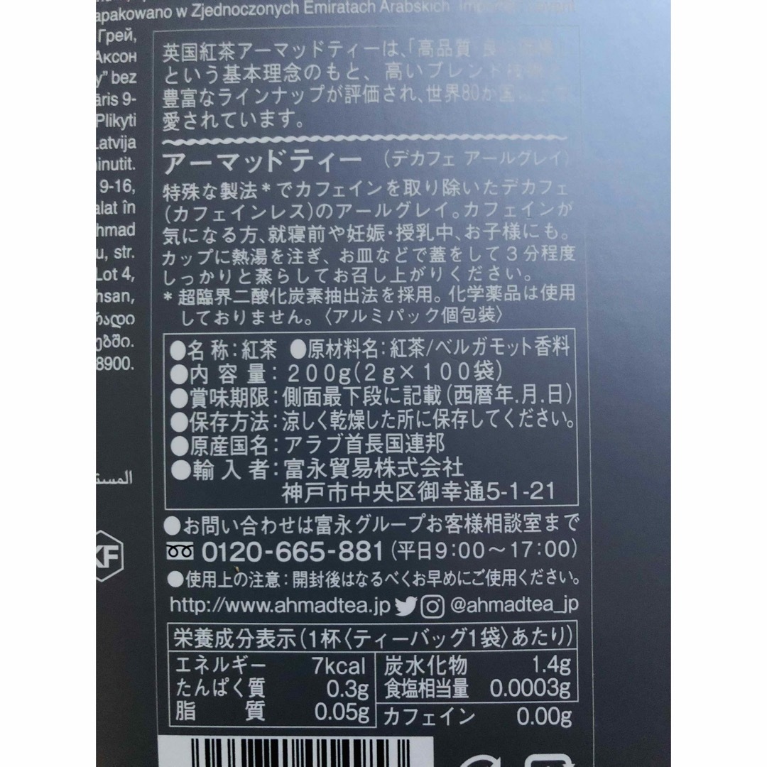 KALDI(カルディ)のお試し　デカフェ　アーマッドティー　アールグレイ　8袋　カフェインレス 食品/飲料/酒の飲料(茶)の商品写真