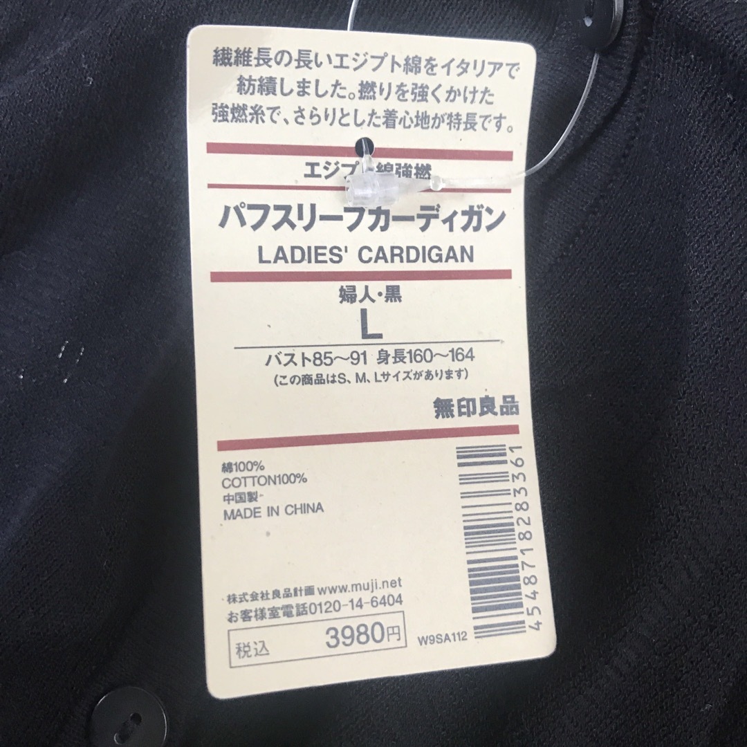 MUJI (無印良品)(ムジルシリョウヒン)の未使用タグ付き　無印良品　エジプト綿　レディース　Lサイズ　ブラック レディースのトップス(カーディガン)の商品写真